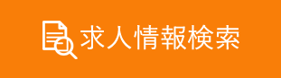 無料転職相談はこちらから