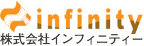 インフィニティー
