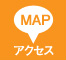 アクセス地図