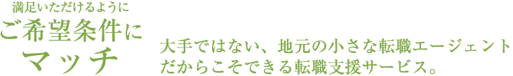 東海エリア出身・東海の地域や風土を理解した転職コンサルタント。