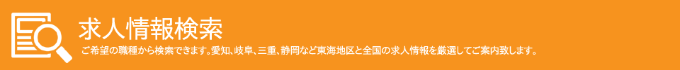 求人情報検索